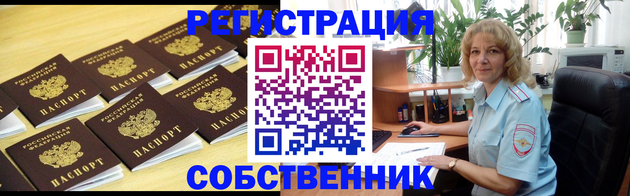 прописка от собственника в Котельниково