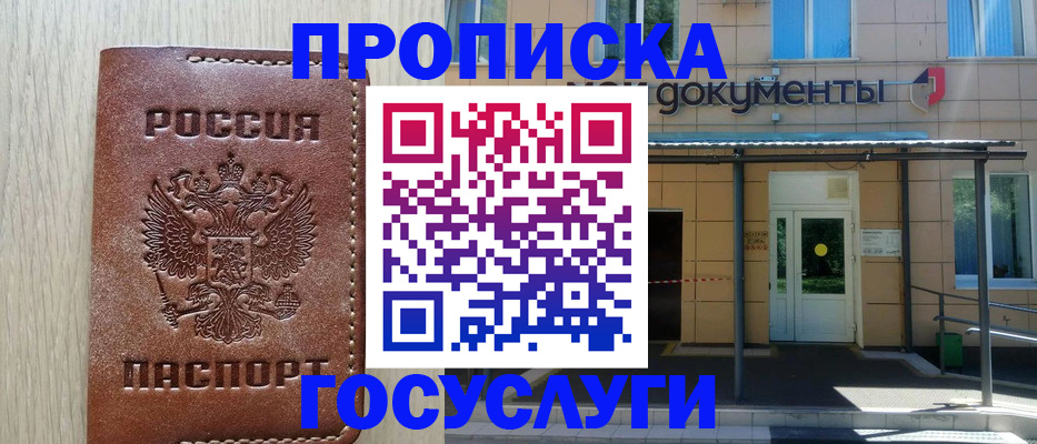 прописка 2025 в Котельниково