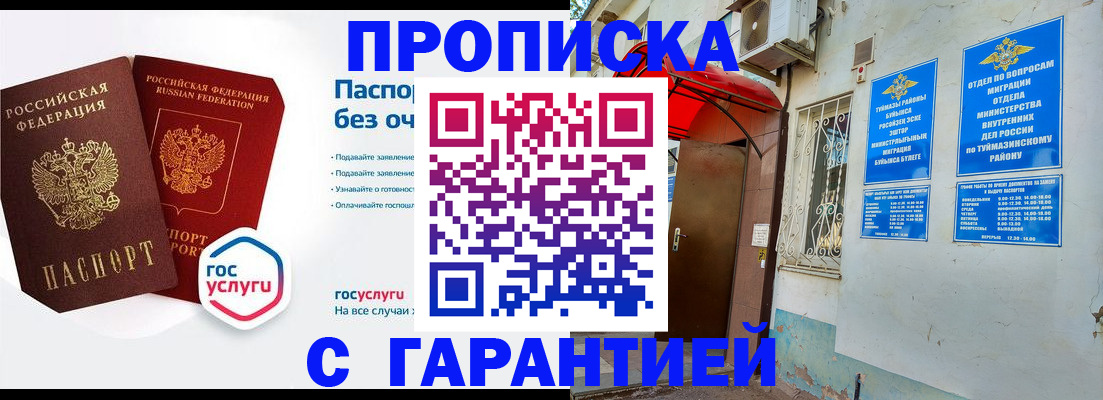 прописка законно в Котельниково