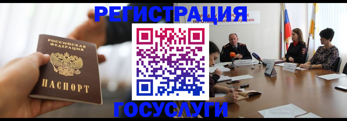 временная регистрация в Котельниково