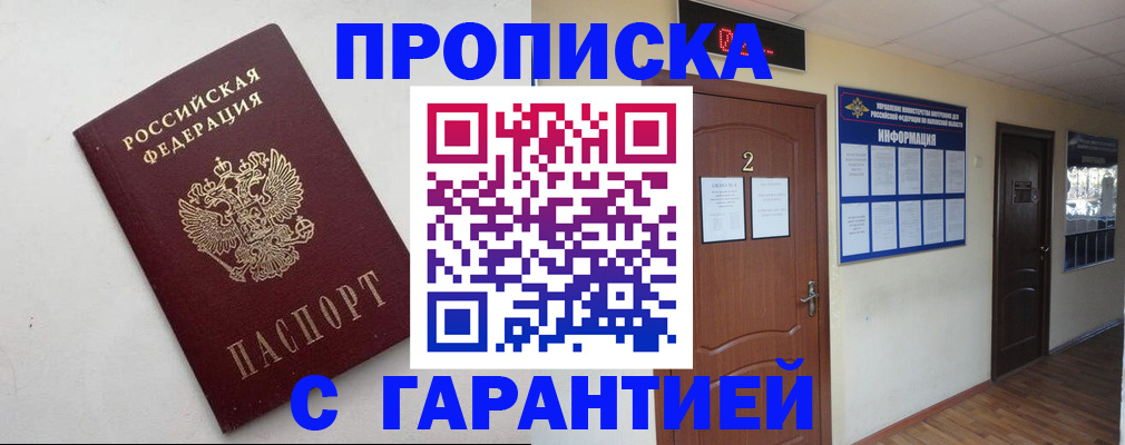 прописка гарантия в Котельниково