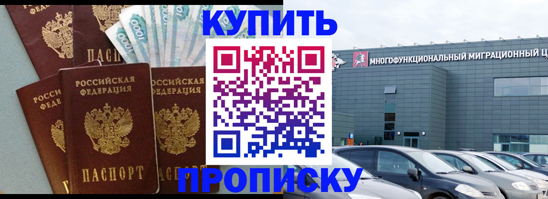 прописка штамп в Котельниково